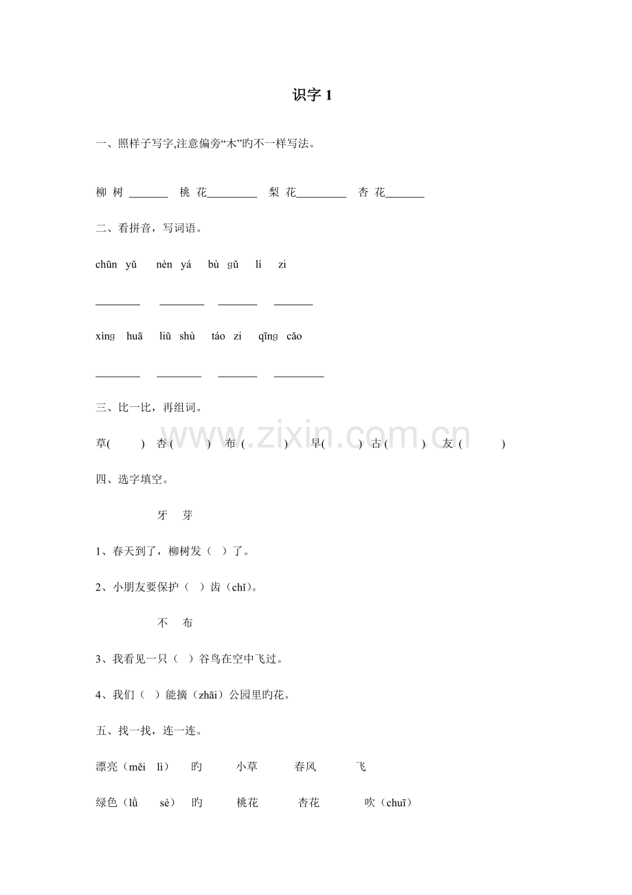 2023年苏教版小学语文一年级下册全册练习.doc_第1页