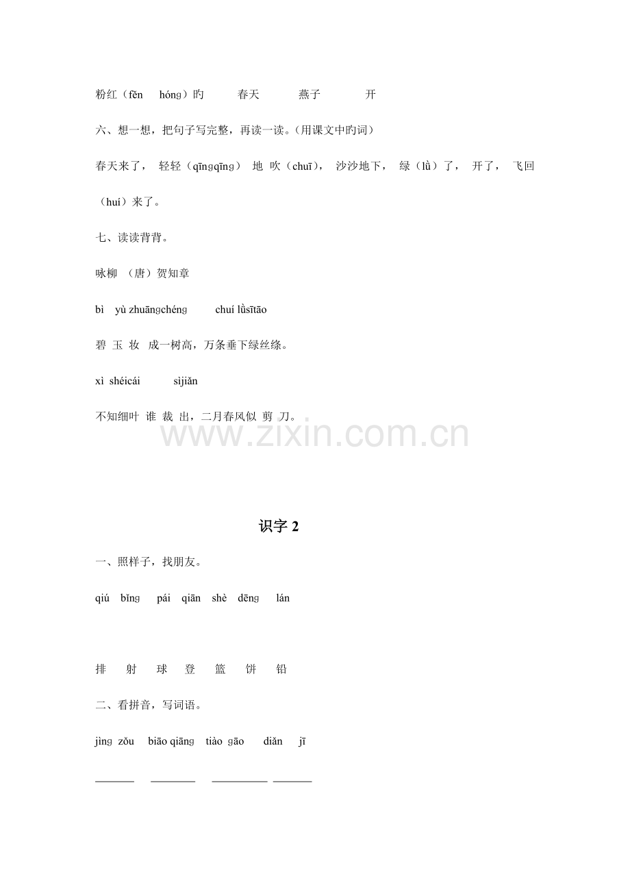 2023年苏教版小学语文一年级下册全册练习.doc_第2页