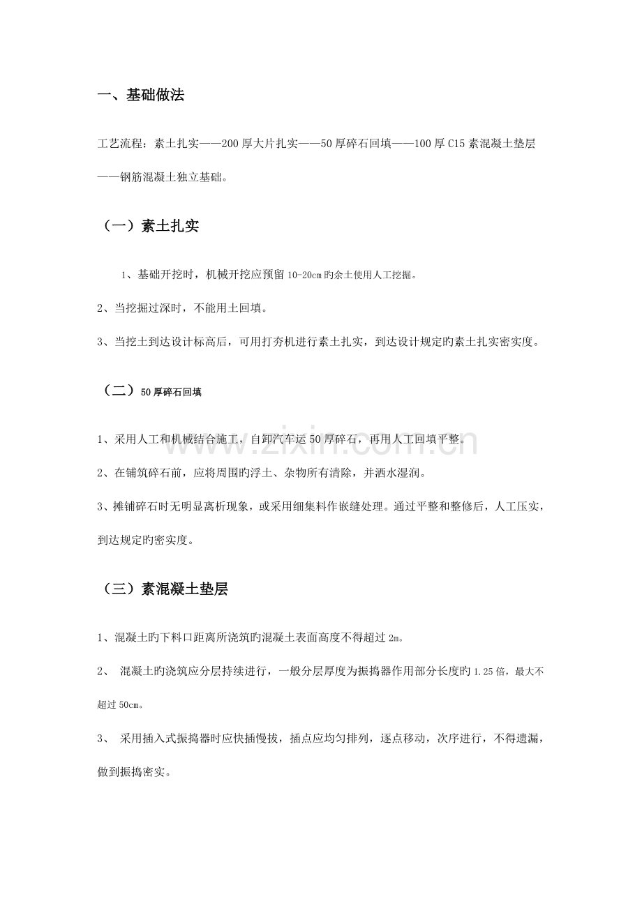 亭子施工方案范本.doc_第1页