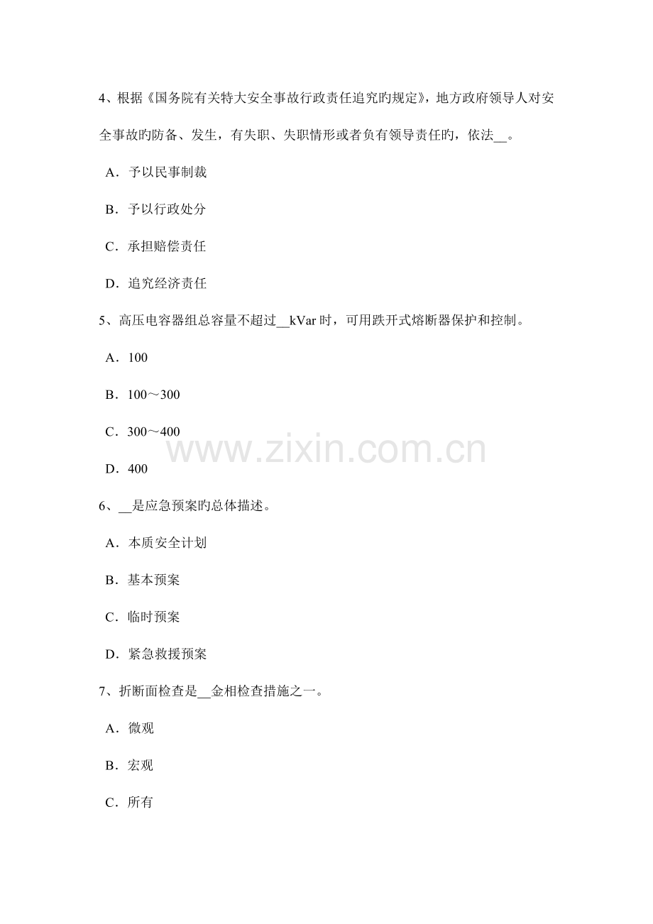 2023年上半年云南省安全工程师安全生产管理因果关系原则模拟试题.doc_第2页