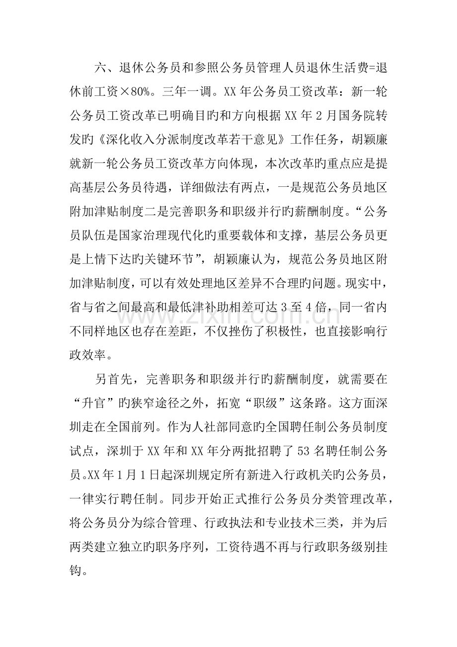 年公务员工资调整方案.docx_第2页