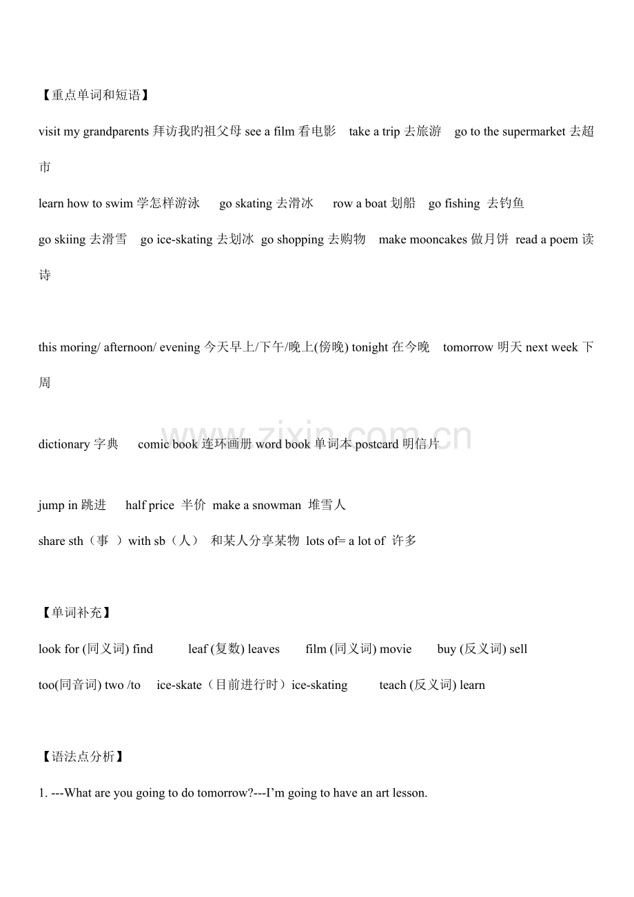 2023年人教版六年级英语第三单元知识点归纳和易错题整理.doc_第1页