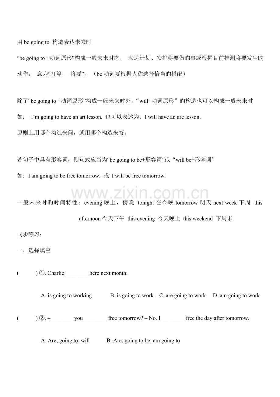 2023年人教版六年级英语第三单元知识点归纳和易错题整理.doc_第2页