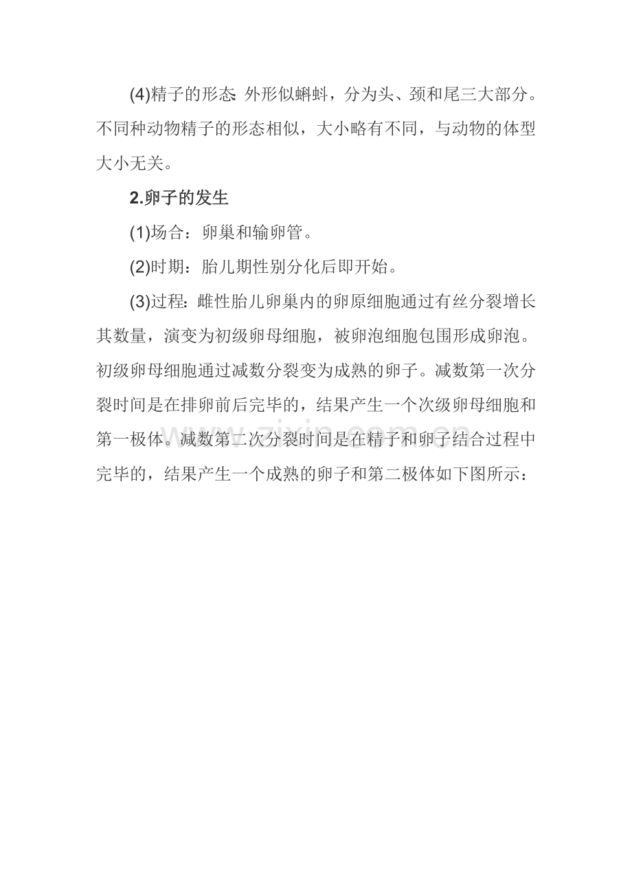 生物选修胚胎工程.doc_第2页