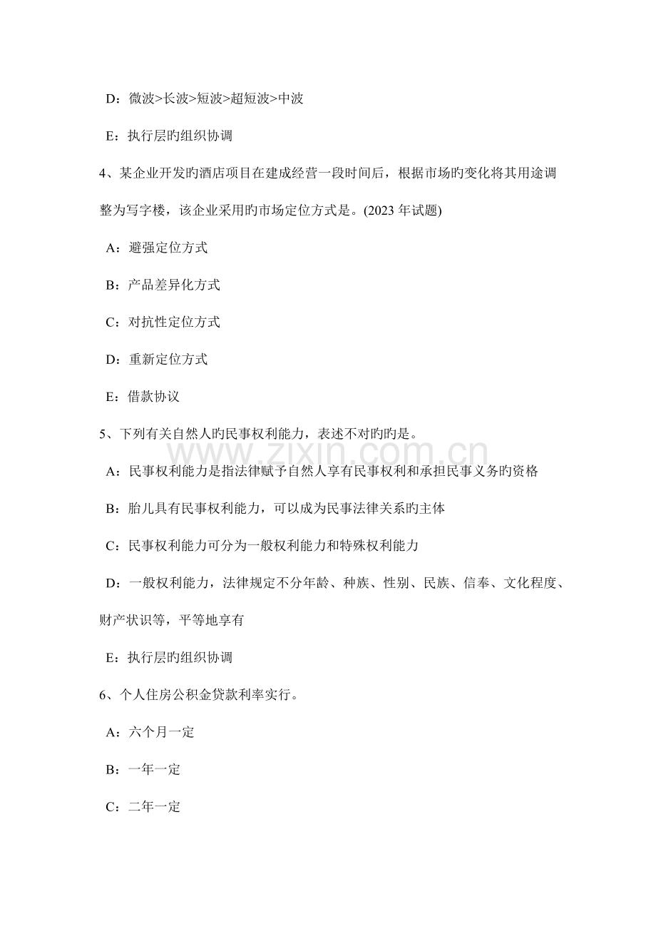2023年山东省房地产估价师房地产估价案例与分析知识房地产估价报告的写作模拟试题.doc_第2页