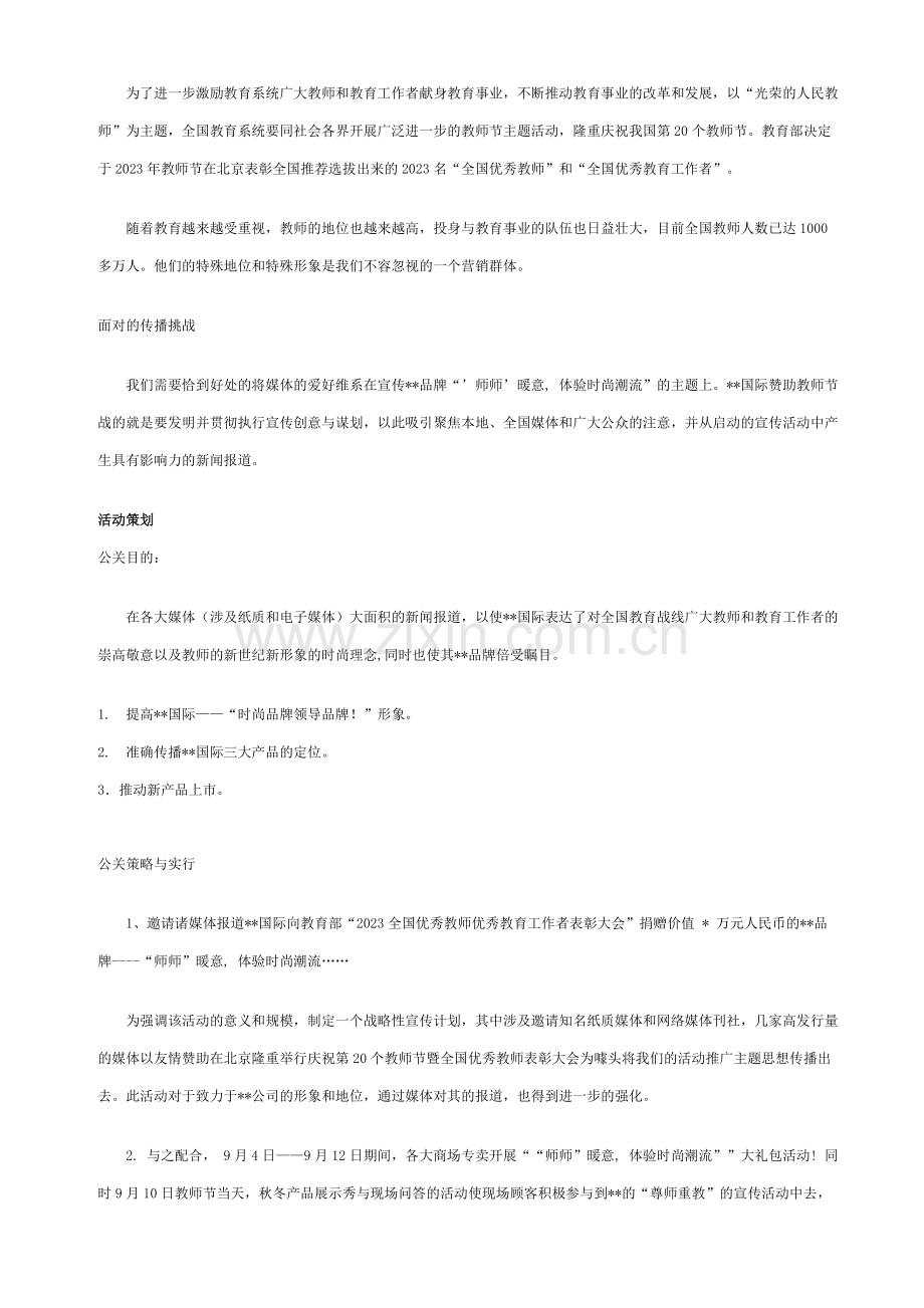 品牌教师节活动策划案.doc_第2页