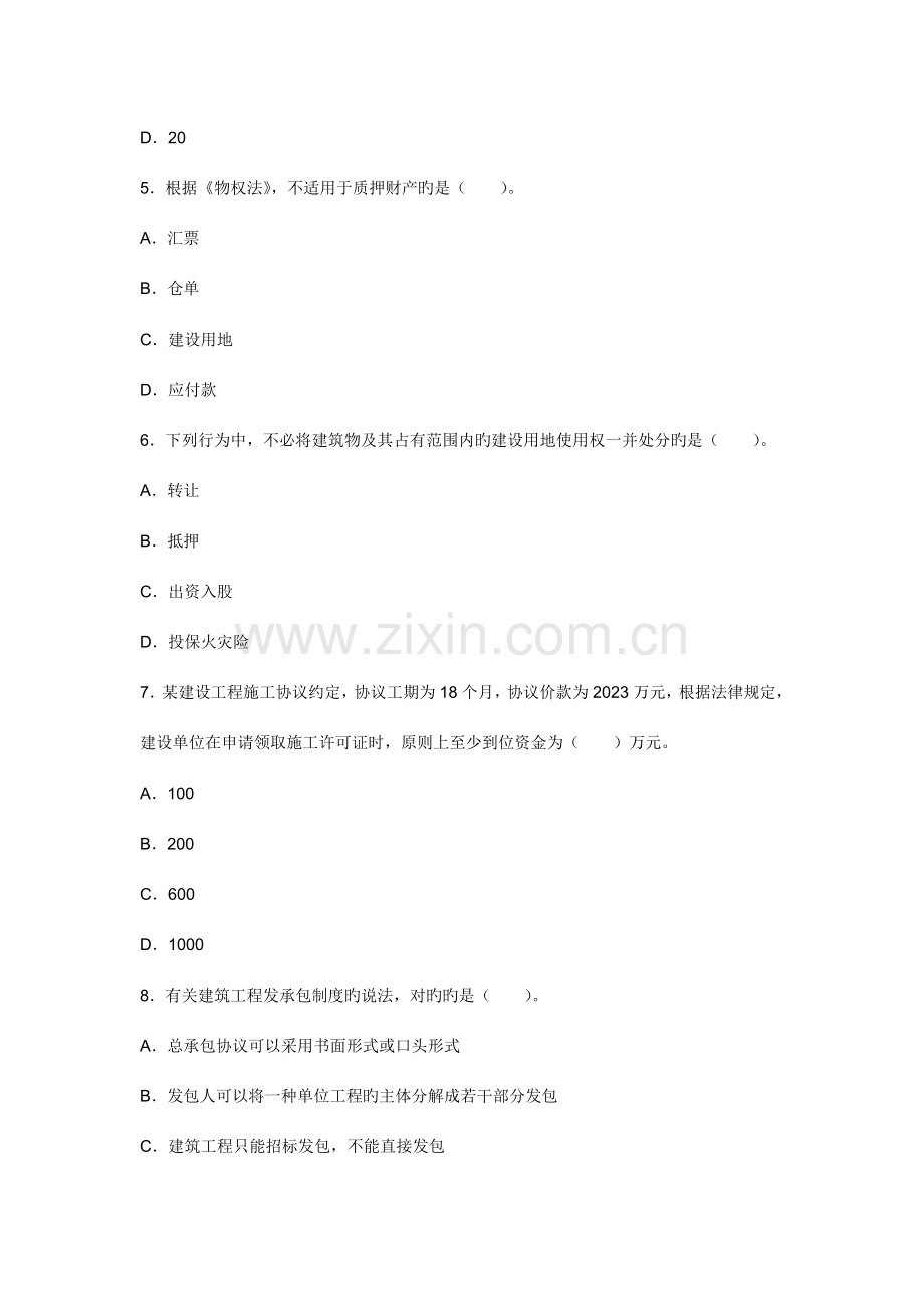 2023年二级建造师法规考试真题及解析.doc_第2页
