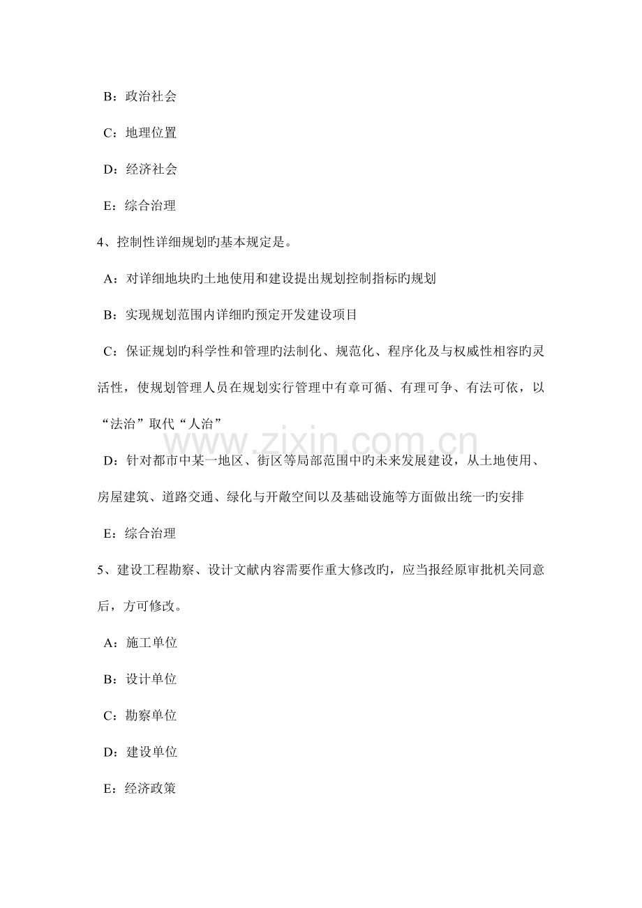 2023年西藏城市规划师考试规划实务资料汇总考试试卷.doc_第2页