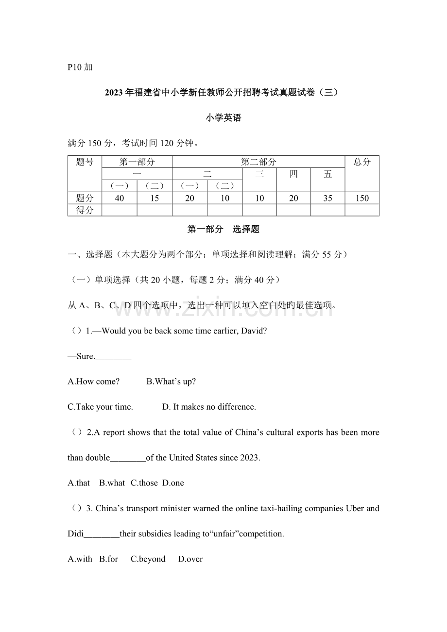 2023年福建省小学英语新任教师公开招聘考试真题完美版.docx_第1页