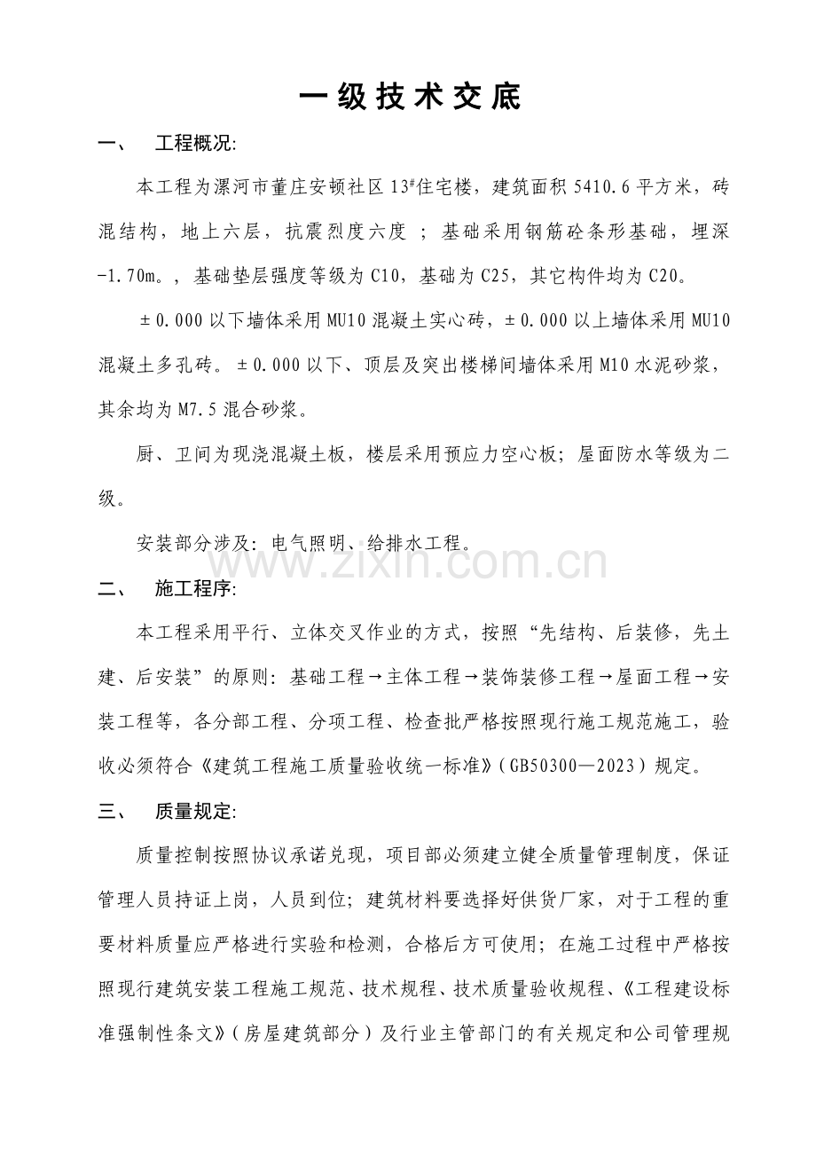 公司一级技术交底总.doc_第1页