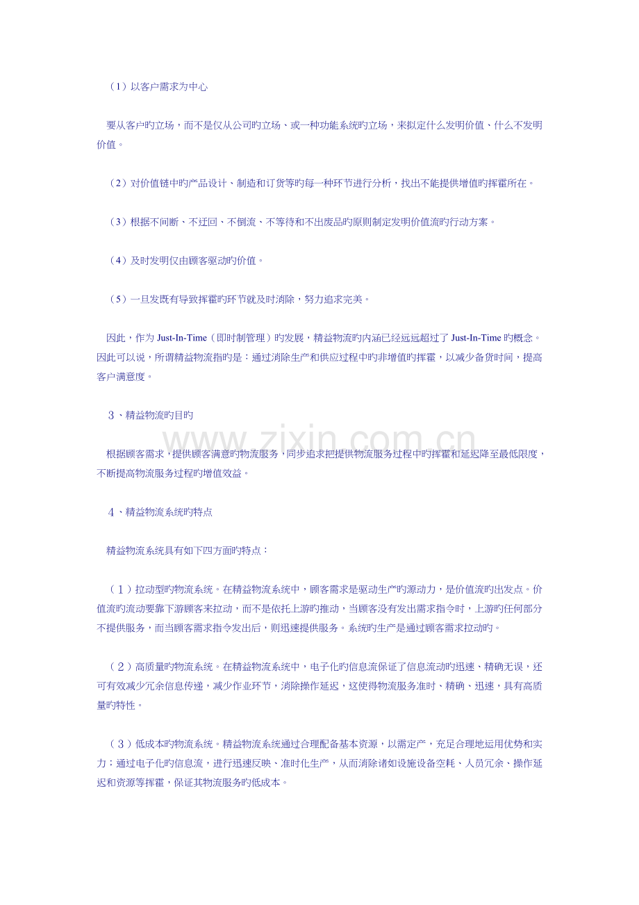 浅论精益物流系统.doc_第2页