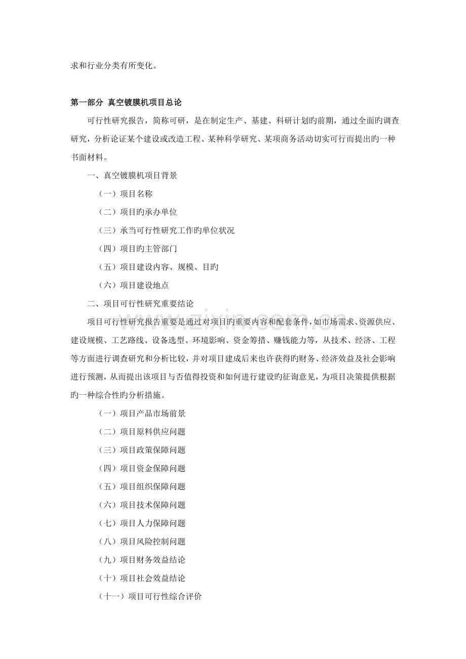 真空镀膜机项目可行性研究报告.doc_第2页