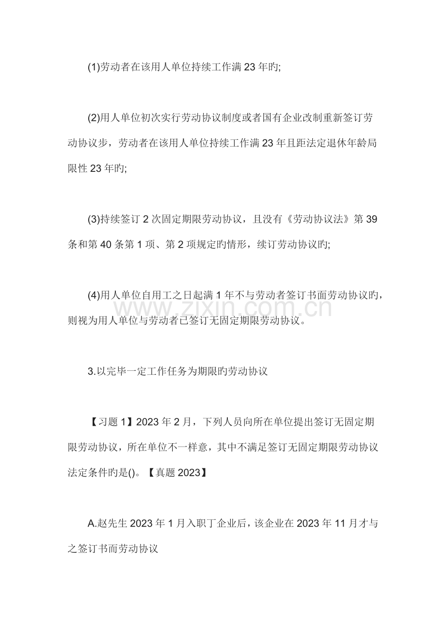 2023年一级建造师工程法规考点劳动合同订立的规定.docx_第2页