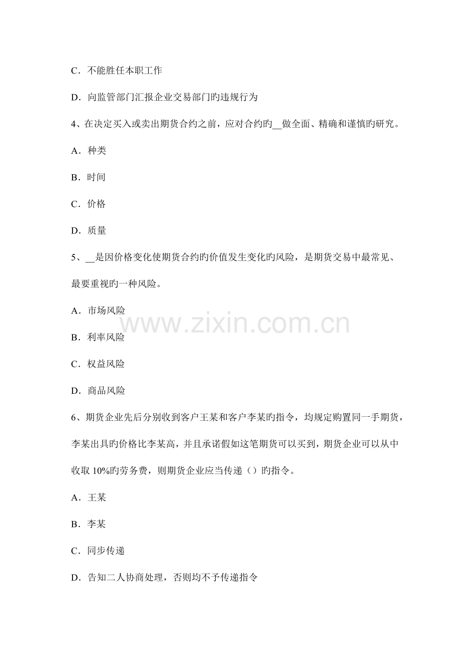 2023年福建省期货从业资格期货法律法规举证责任考试试题.docx_第2页