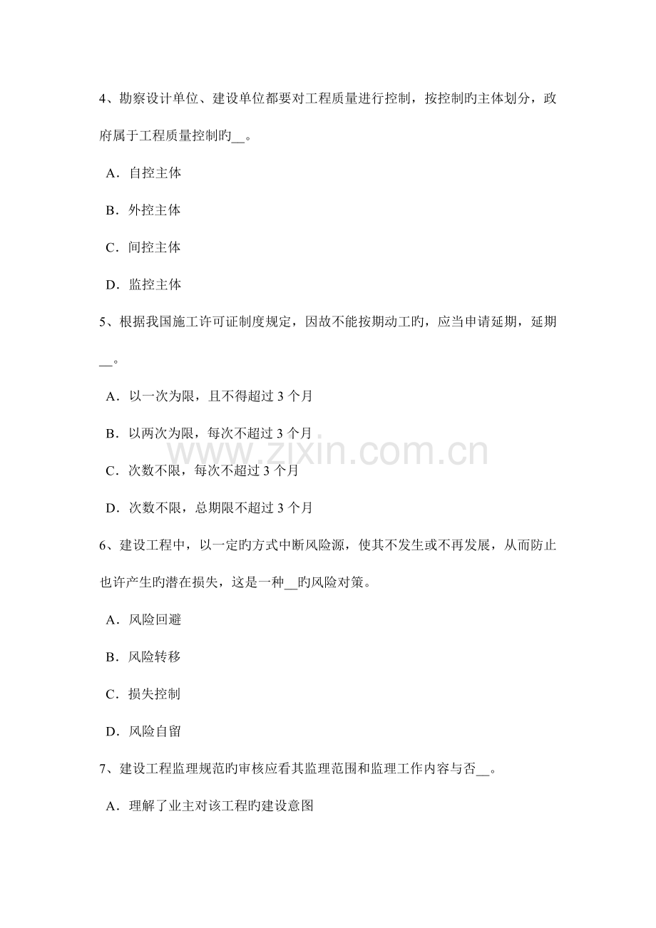 2023年台湾省监理工程师除外责任试题.doc_第2页