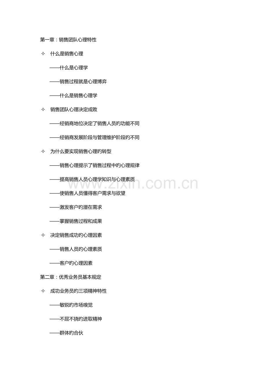 课程介绍(业务员售技能培训).docx_第1页