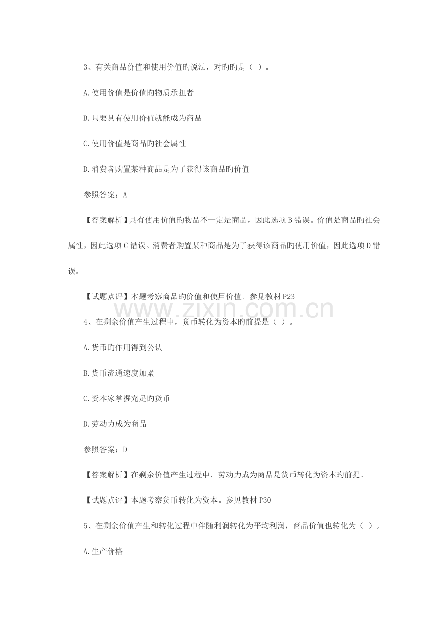 2023年经济师考试初级经济基础知识真题及解析.doc_第2页