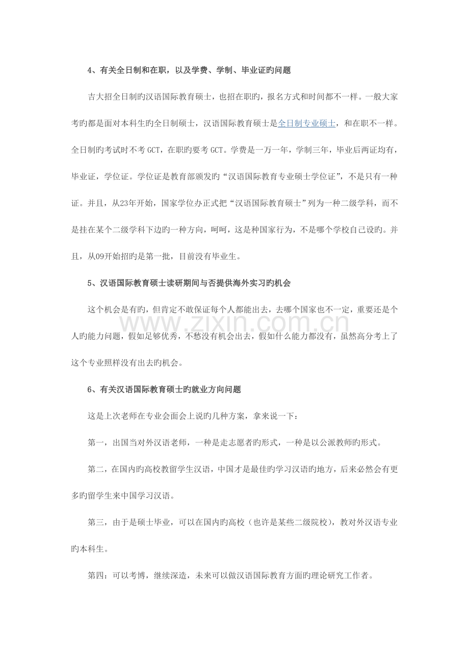2023年高硕考研吉林大学汉硕考研问题汇总.doc_第2页
