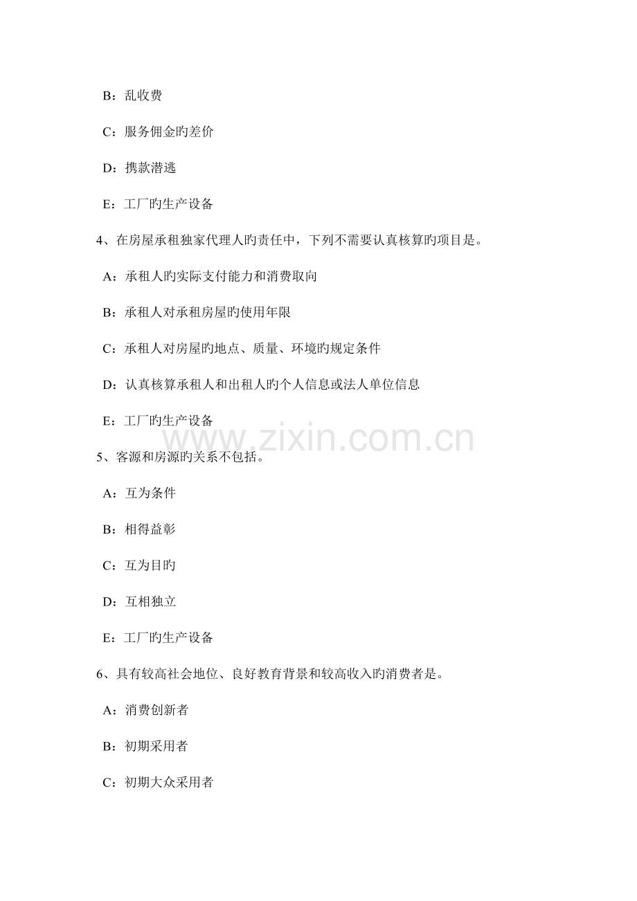 2023年山西省上半年房地产经纪人市场比较法和应用估价方法考试试卷.doc_第2页
