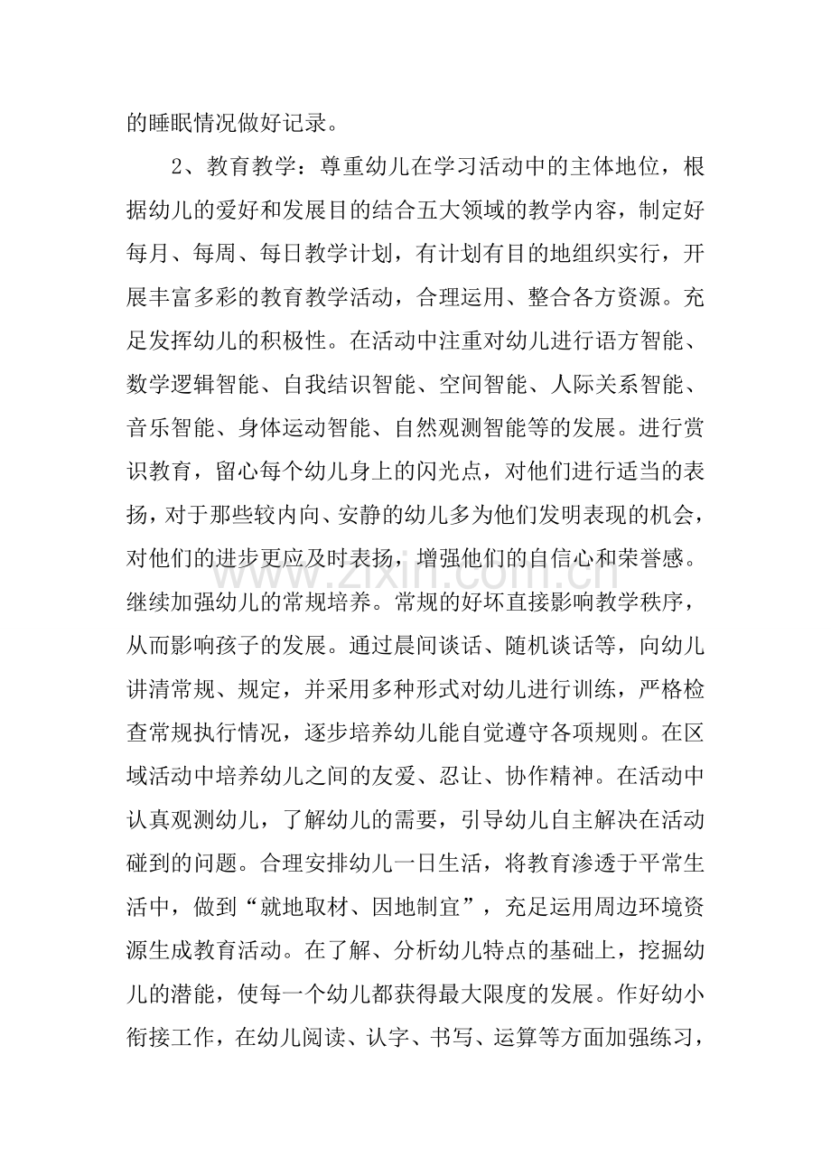 幼儿园工作计划-.docx_第2页