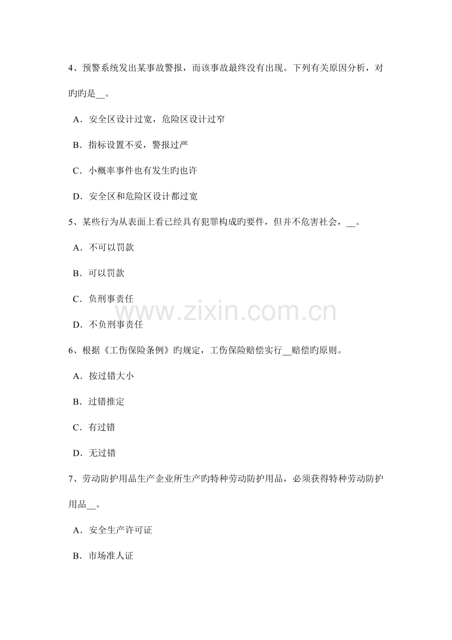 2023年广西安全工程师安全生产人字梯应采取什么防滑措施试题.doc_第2页