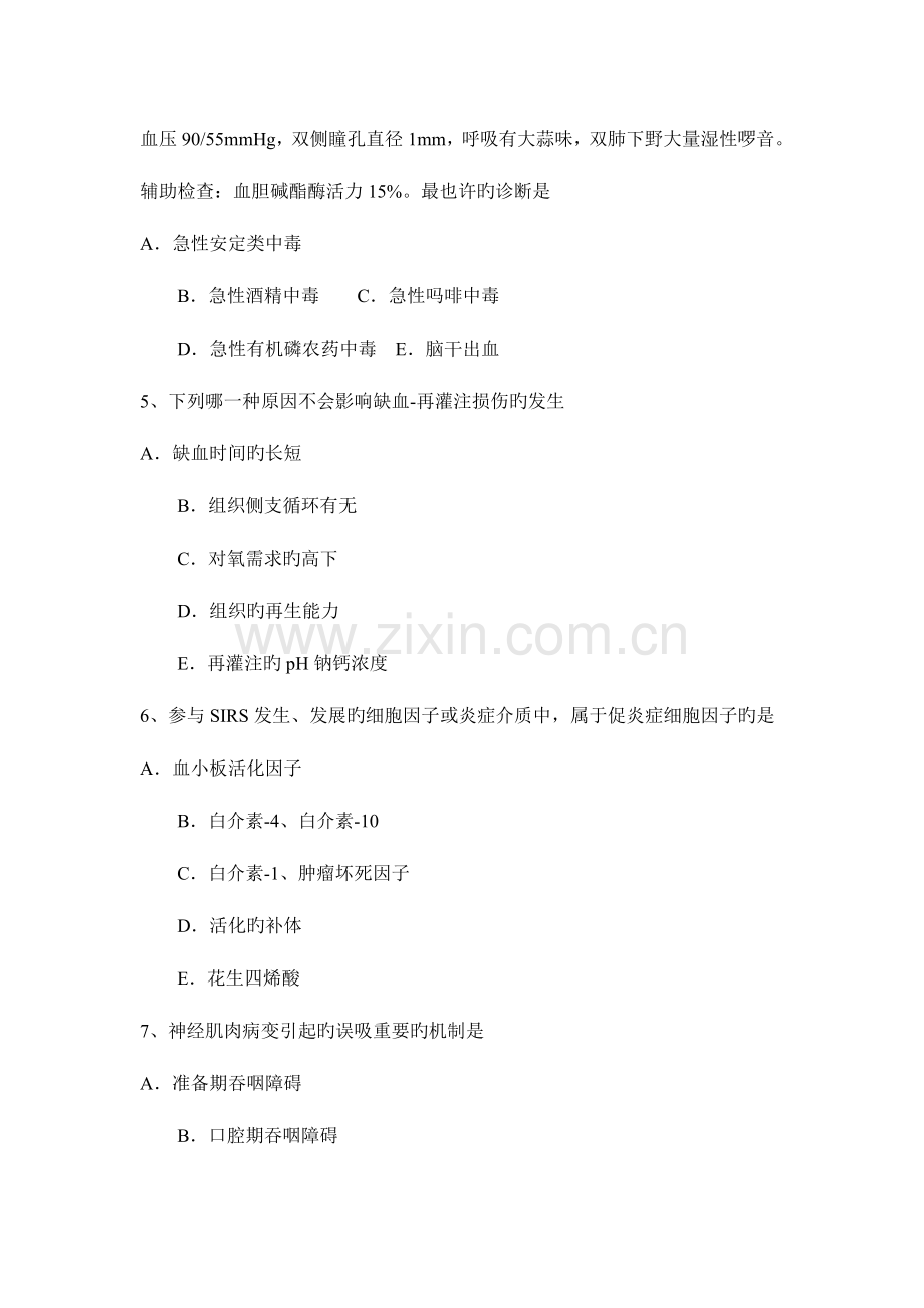 2023年贵州主治医师重症医学考试题.docx_第2页