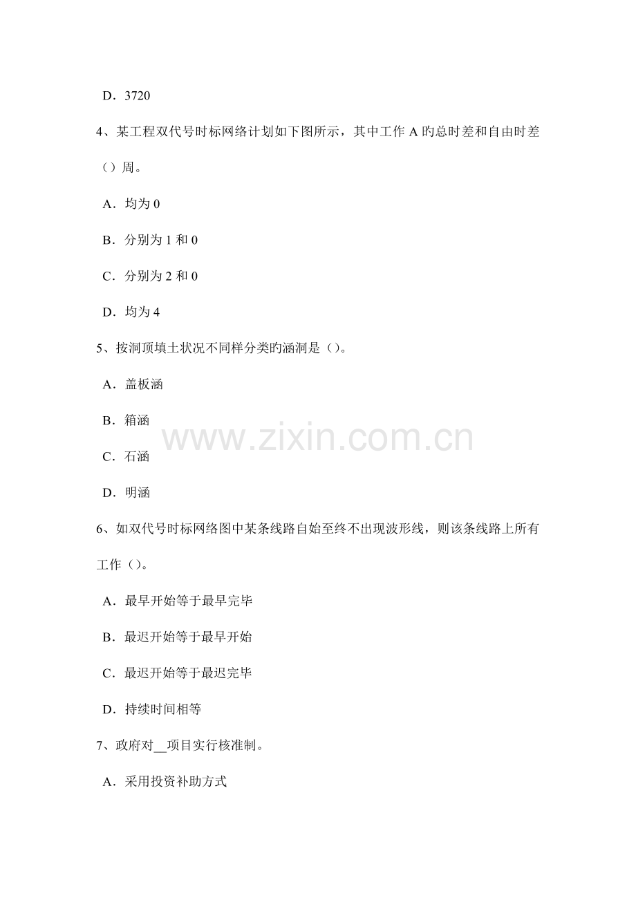 2023年宁夏省造价工程师工程计价合同价格模拟试题.docx_第2页