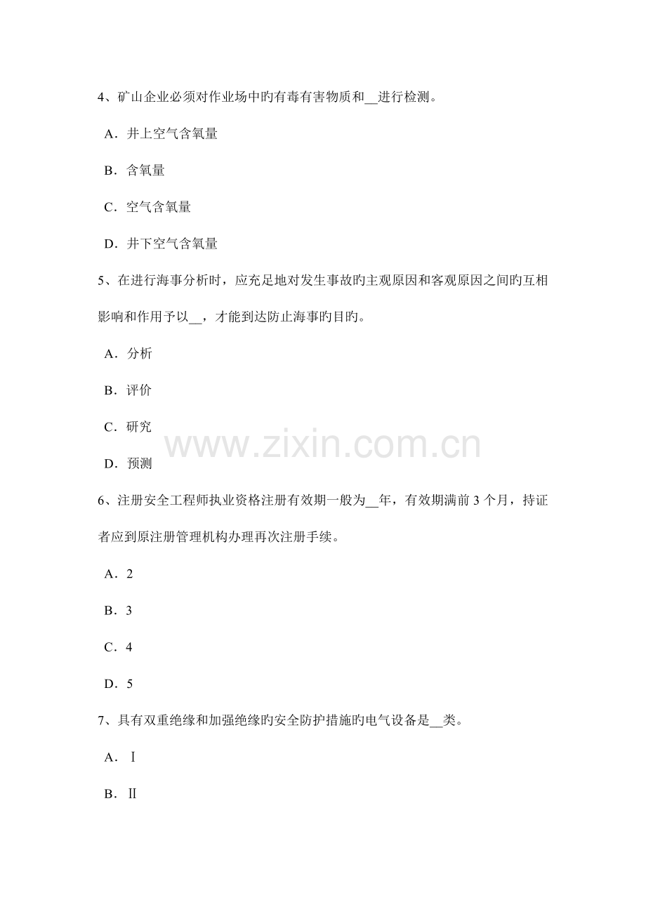 2023年陕西省安全工程师安全生产施工中常用的边坡护面措施考试题.docx_第2页