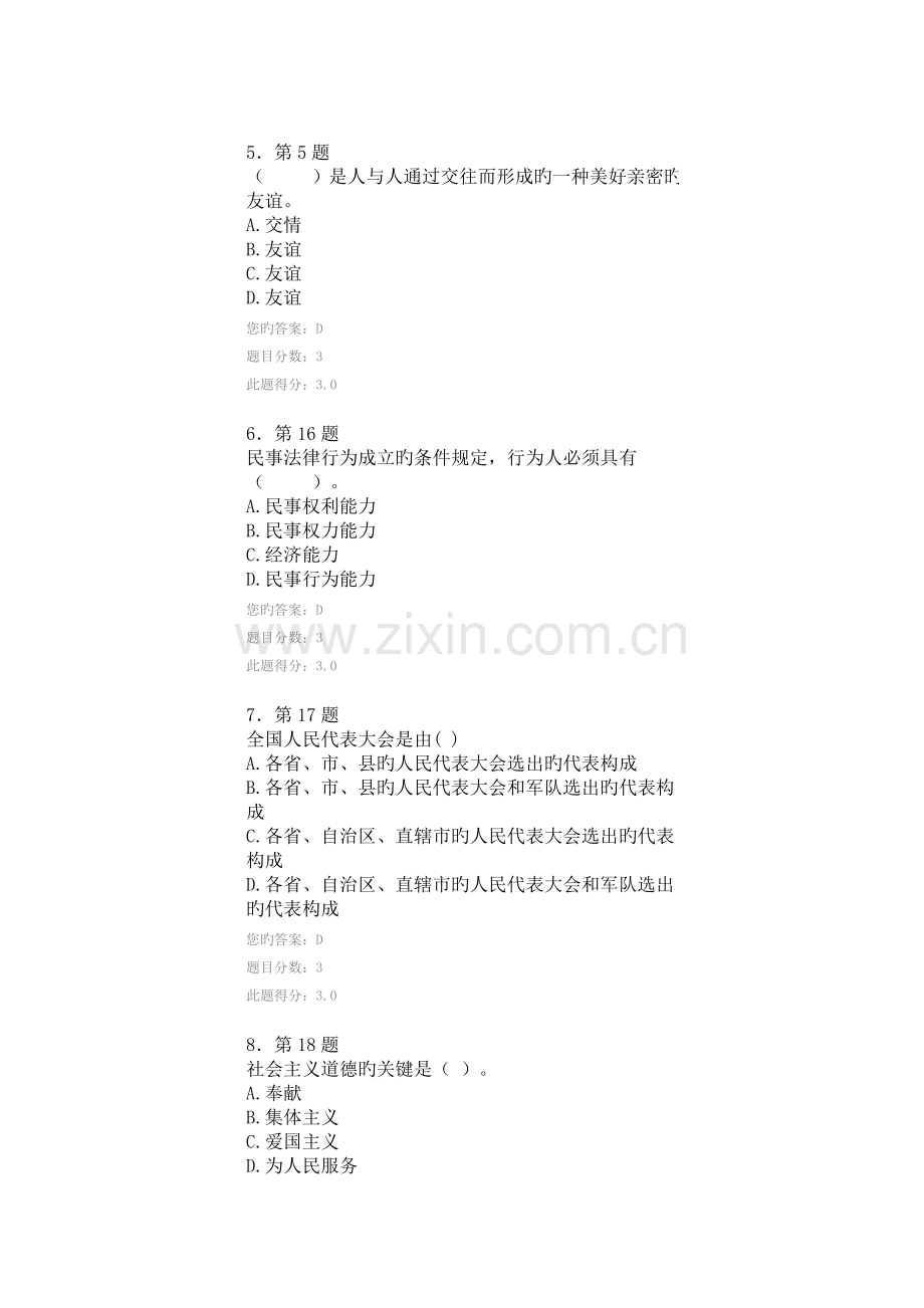 2023年华师在线作业思想道德修养与法律基础.doc_第2页