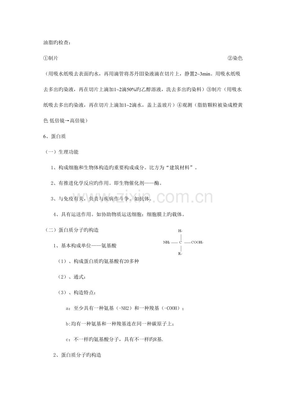 2023年浙科版生物必修一知识点总结.doc_第2页