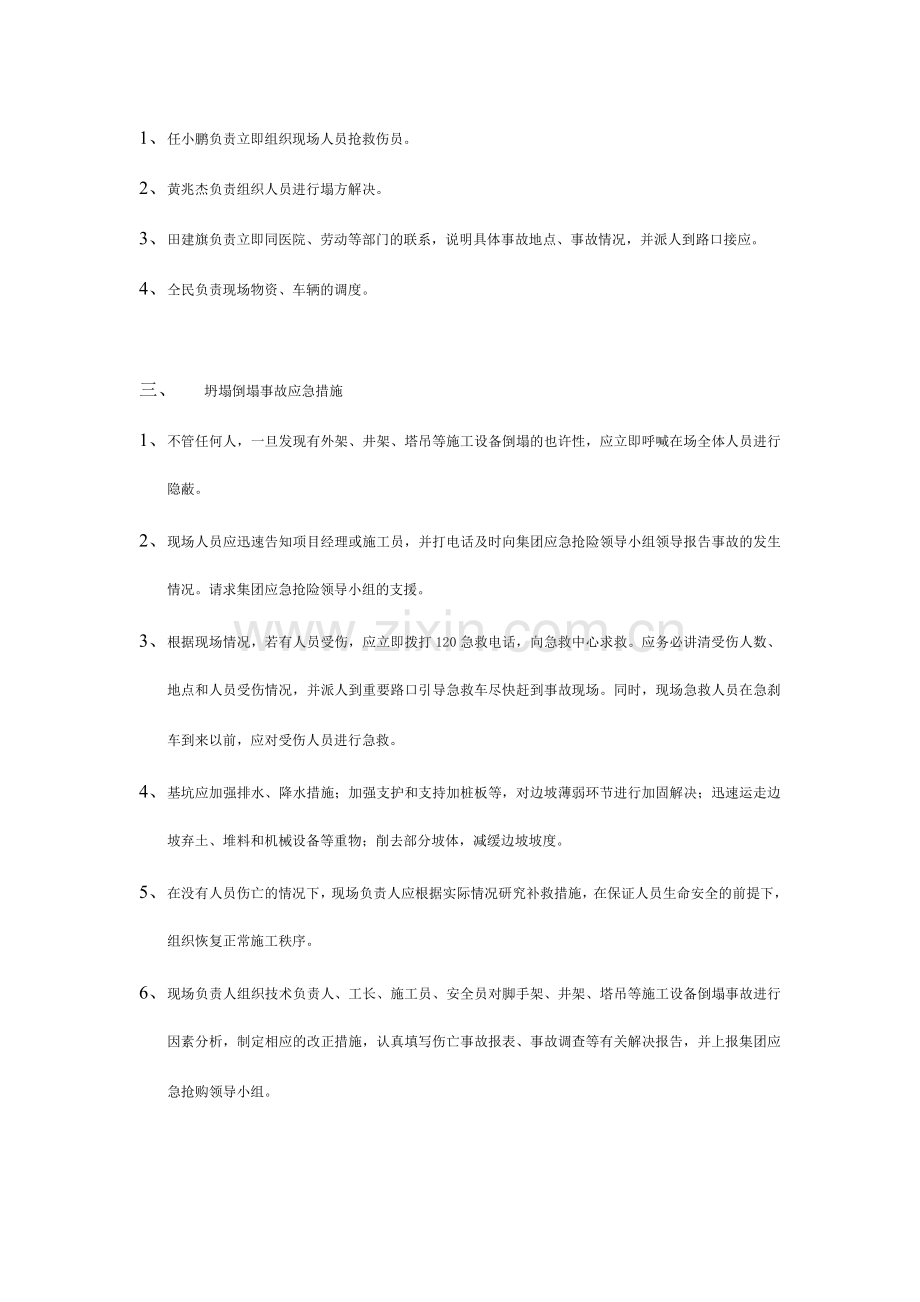 楼建筑工程施工工地应急预案徐.doc_第2页