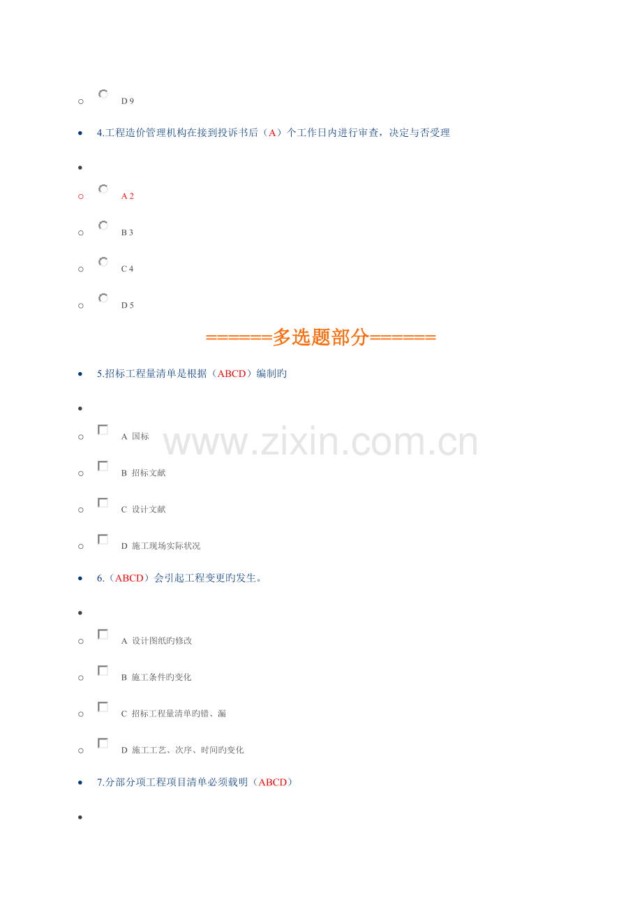 2023年二级建造师继续教育考试选修.doc_第2页