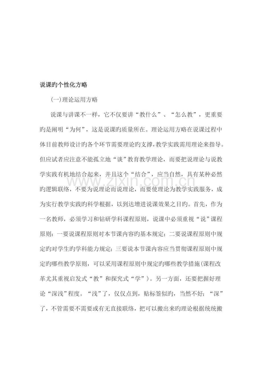 2023年招教面试高分技巧模块说课与个性化策略二.doc_第1页