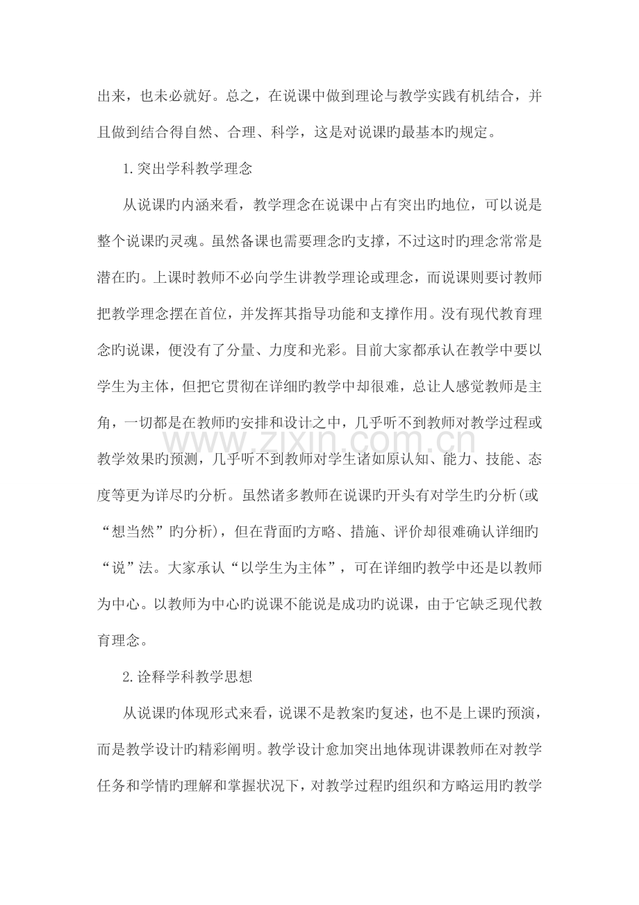 2023年招教面试高分技巧模块说课与个性化策略二.doc_第2页