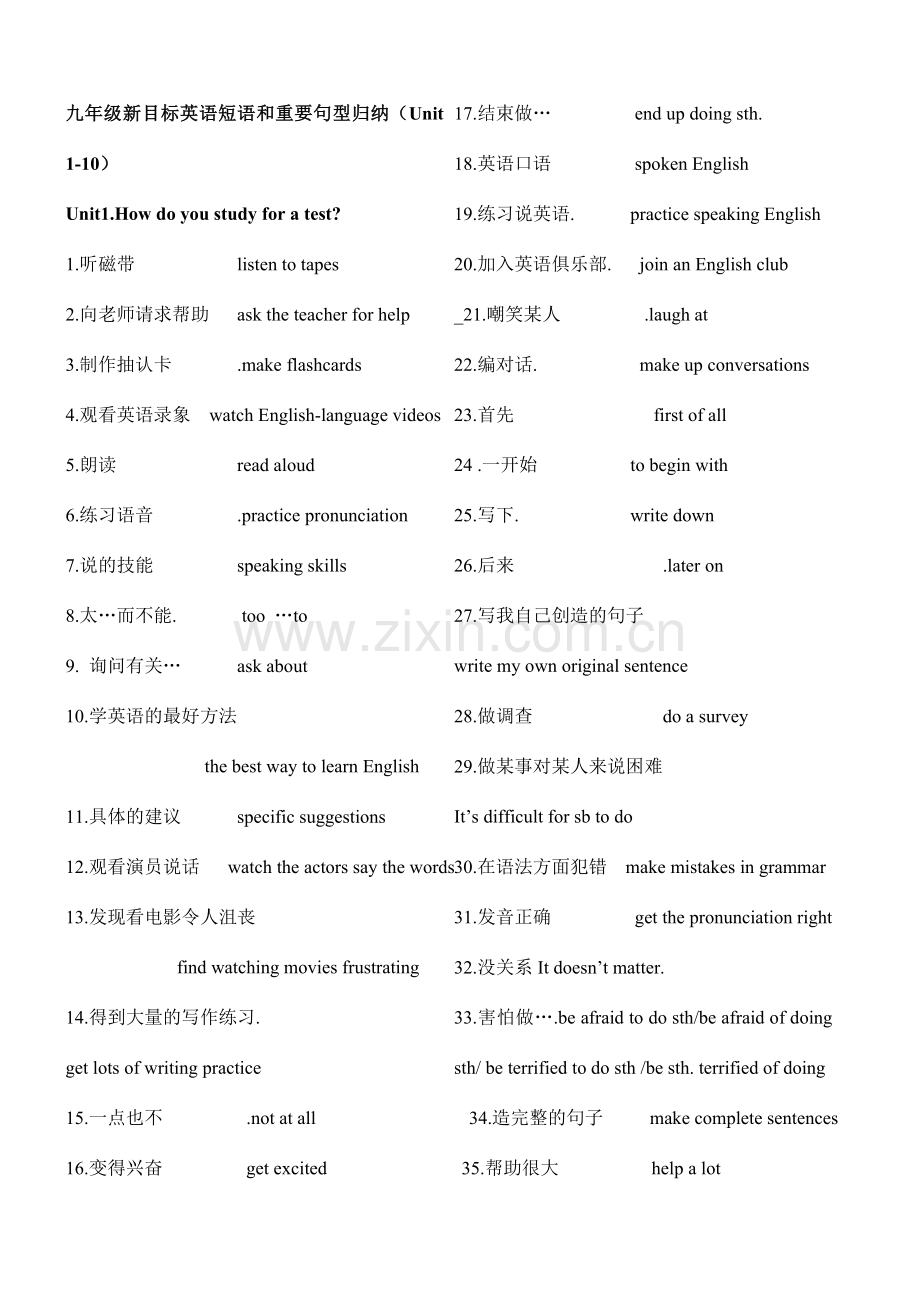 2023年1-10单元九年级新目标英语短语和重要句型归纳.doc_第1页