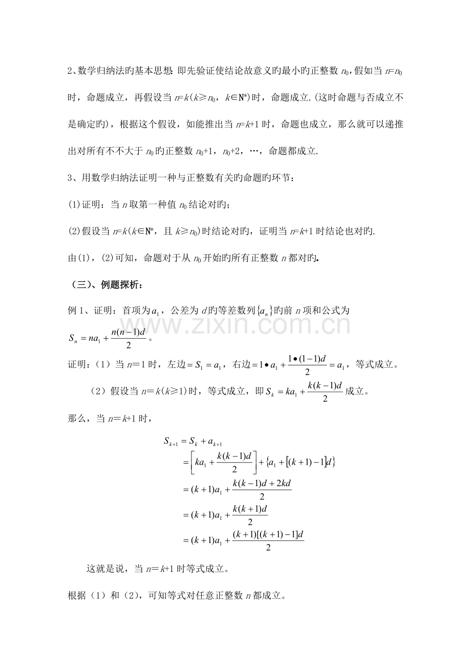 2023年高中数学北师大版选修教案数学归纳法第一课时参考教案.doc_第2页