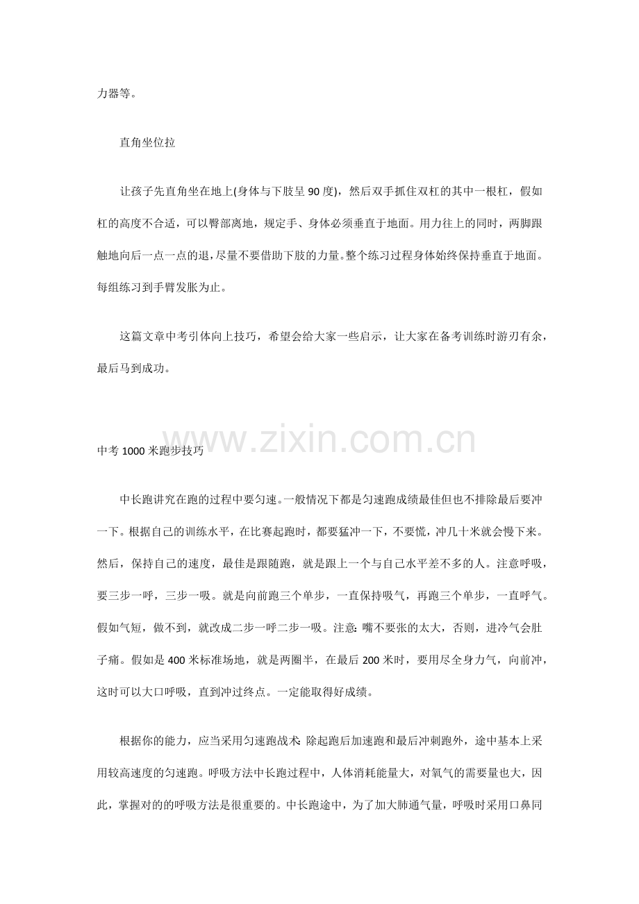 深圳中考体育考试项目和训练技巧.doc_第2页