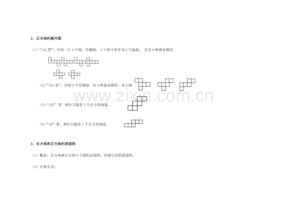 2023年苏教版数学六年级上册知识点小结.doc_第2页