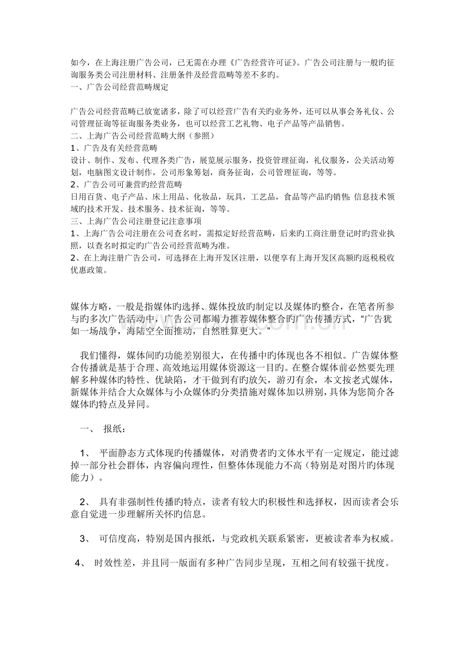广告传播方式及公司经营范围.doc_第1页
