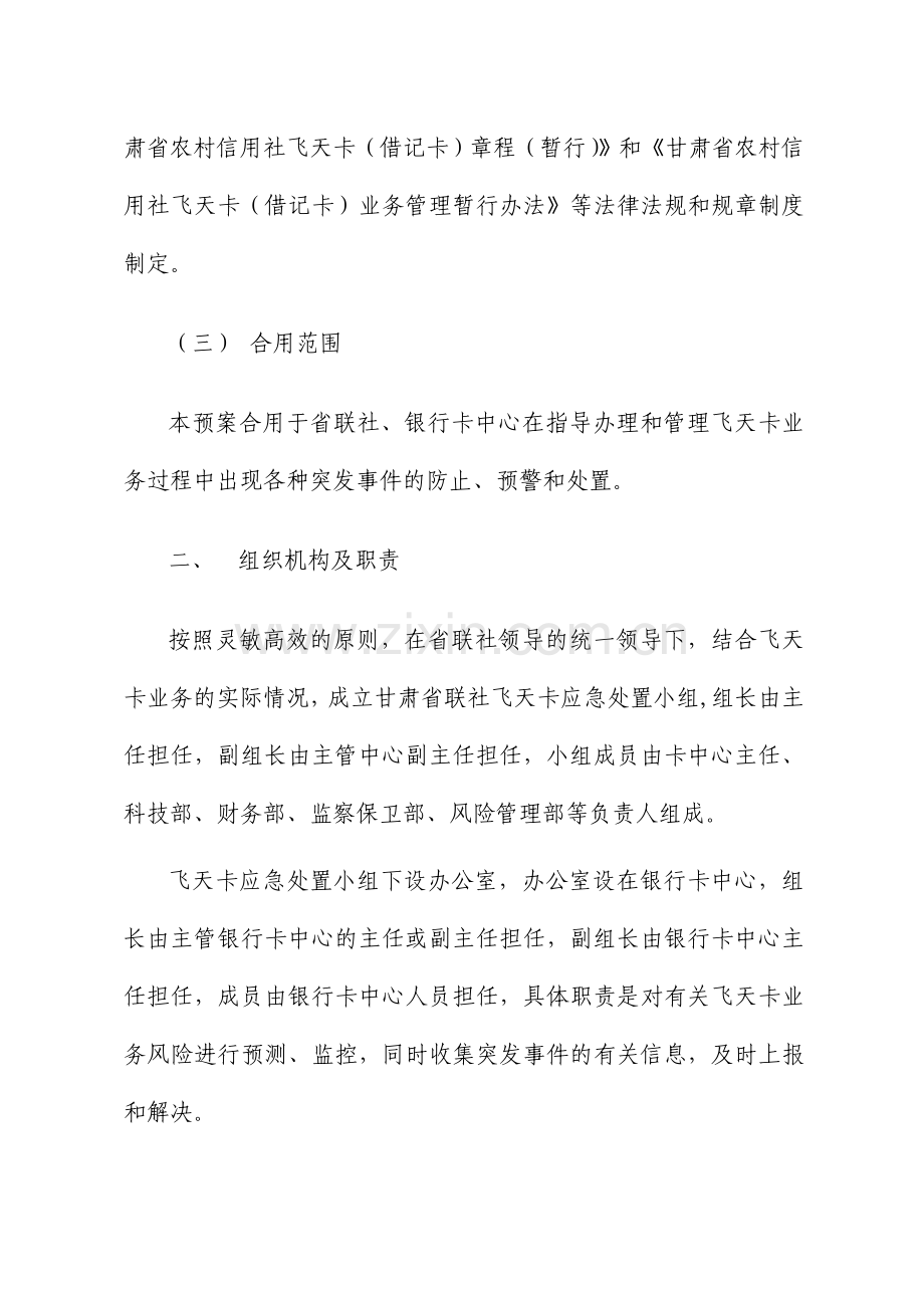 材料银行卡业务风险应急预案暂行.doc_第2页