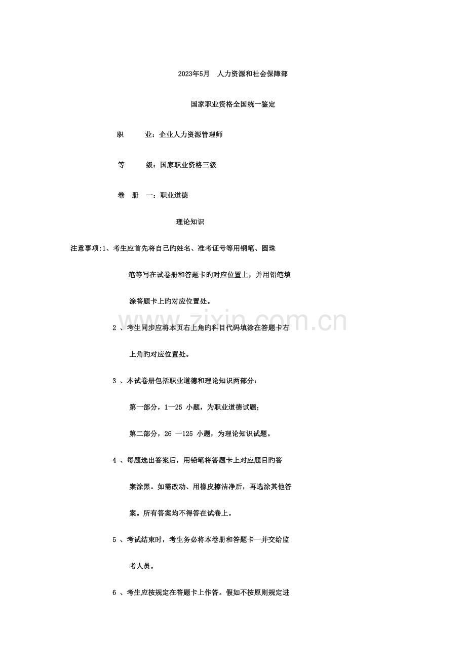 2023年人力资源管理师三级客观题.doc_第1页