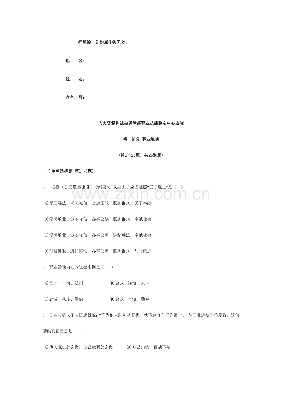 2023年人力资源管理师三级客观题.doc_第2页