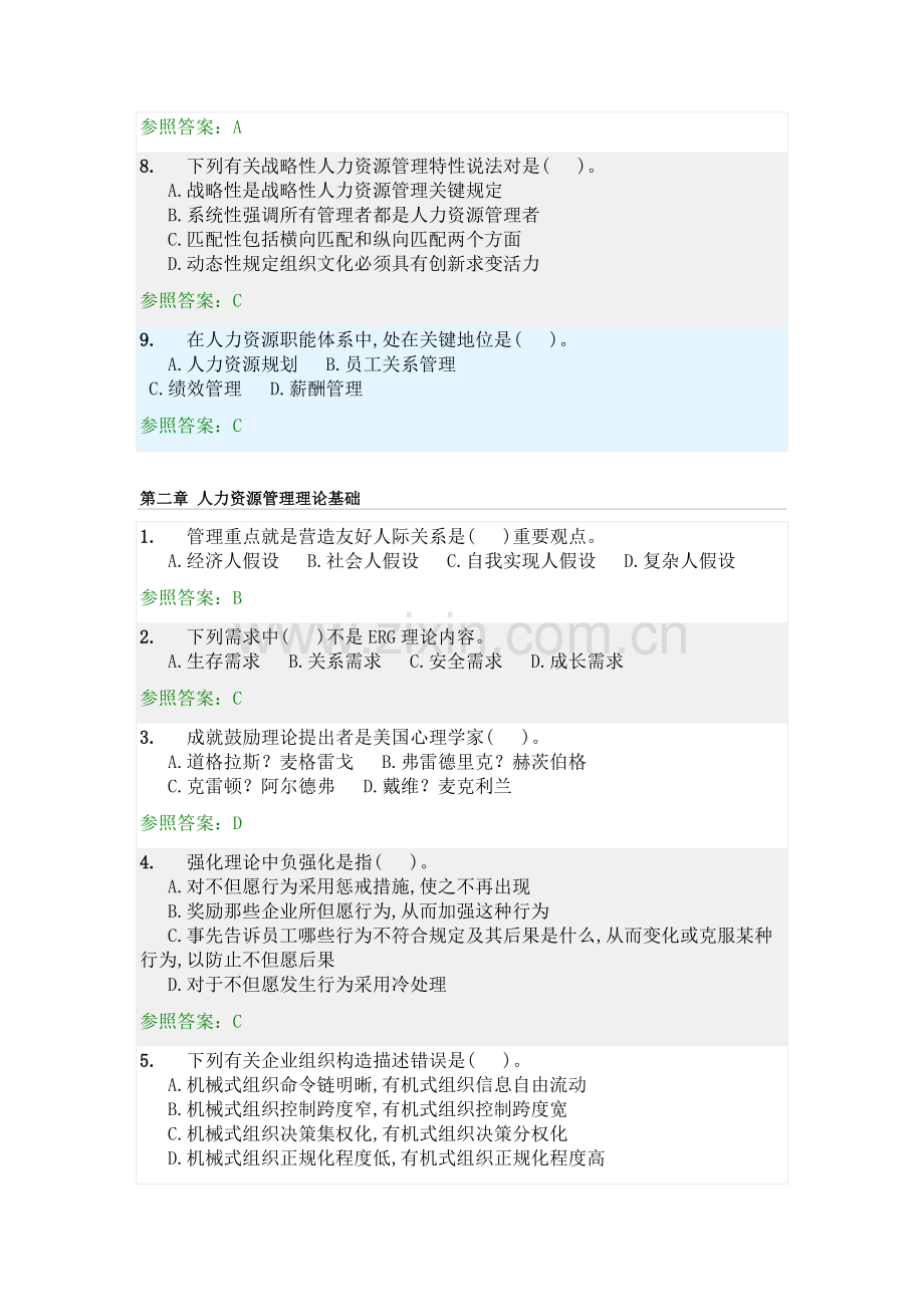 华南理工大学网络教育人力资源管理随堂练习.docx_第2页