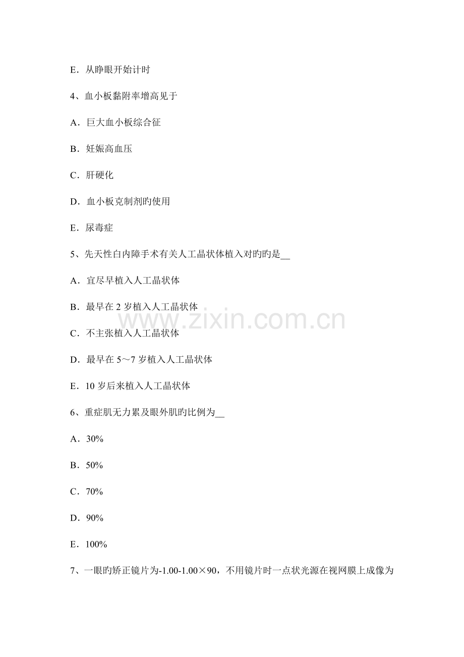 2023年上半年内蒙古眼科学主治医师晶状体病试题.docx_第2页