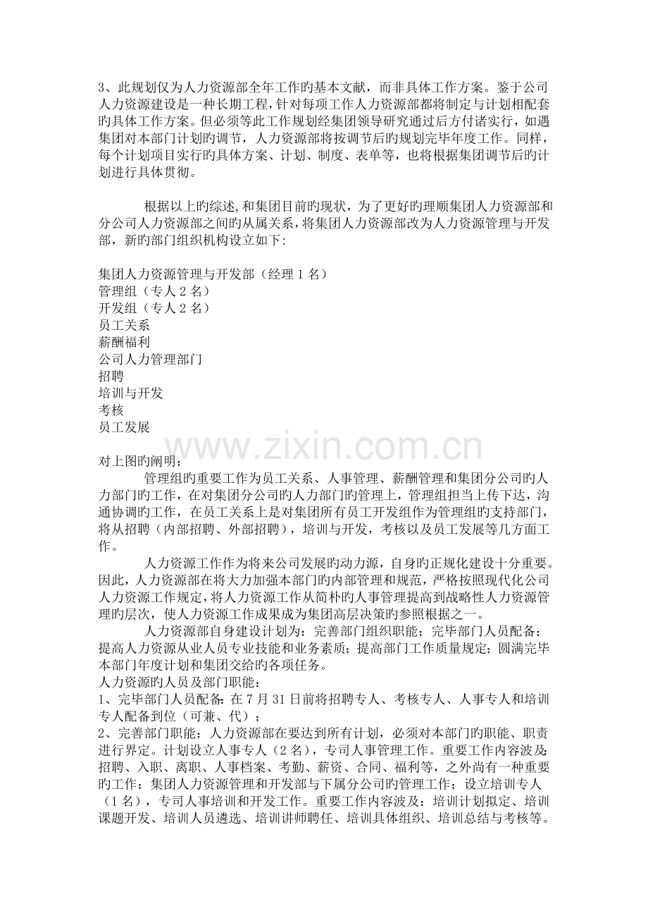 人力资源部总体目标.doc_第2页