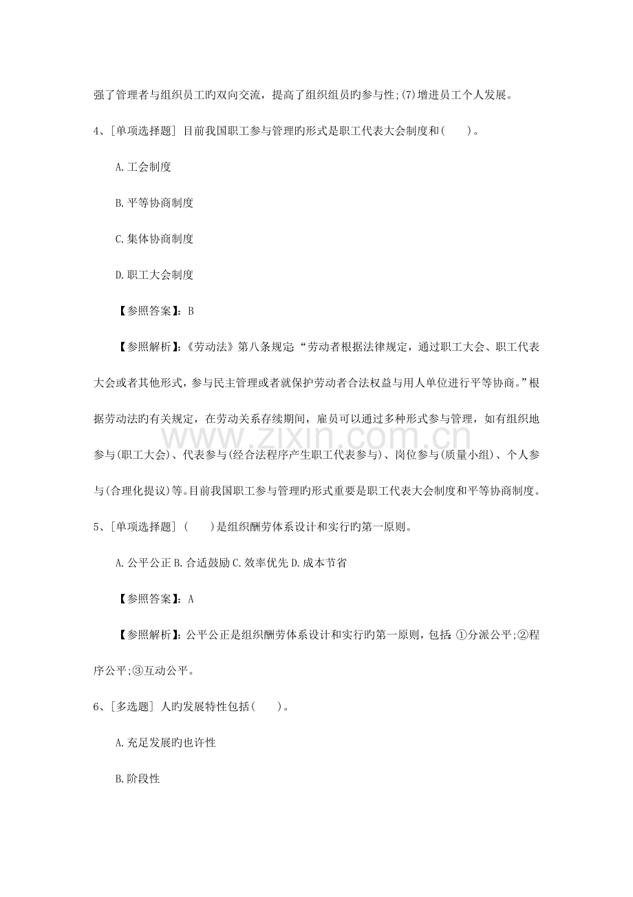 2023年湖南省人力资源管理师一级基础练习题必备资料.docx_第2页