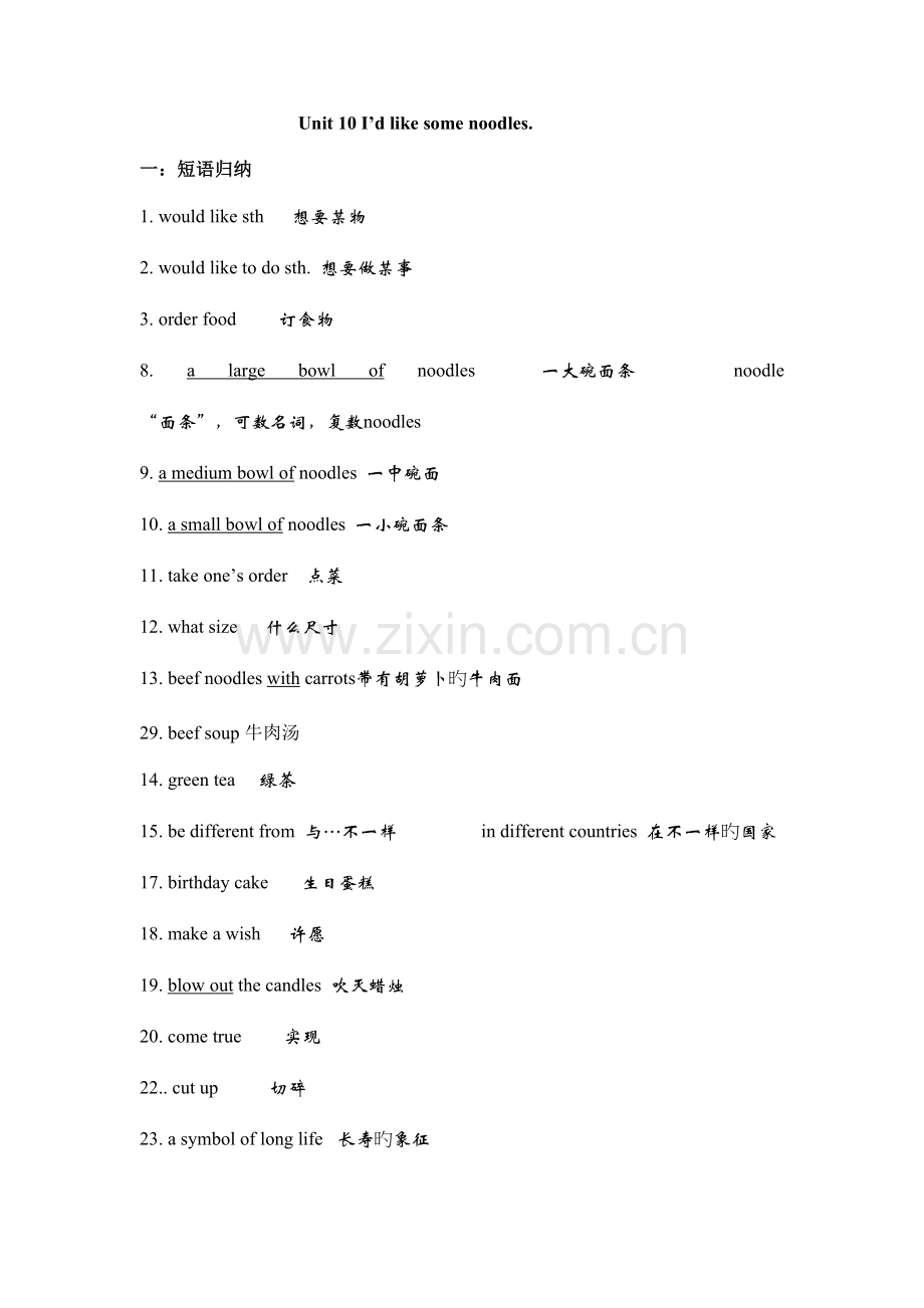 2023年七下英语第十单元知识点与练习.docx_第1页