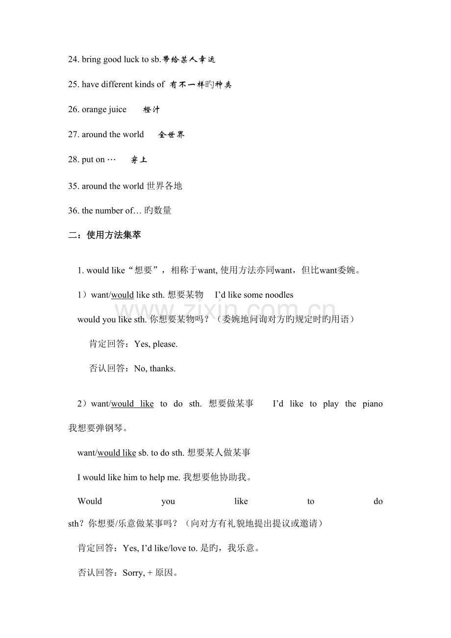 2023年七下英语第十单元知识点与练习.docx_第2页