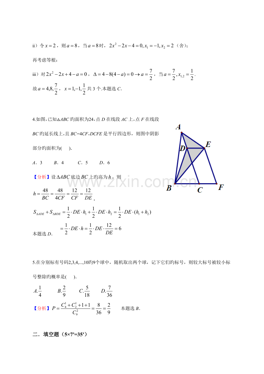 2023年全国初中数学竞赛试题及答案.doc_第2页