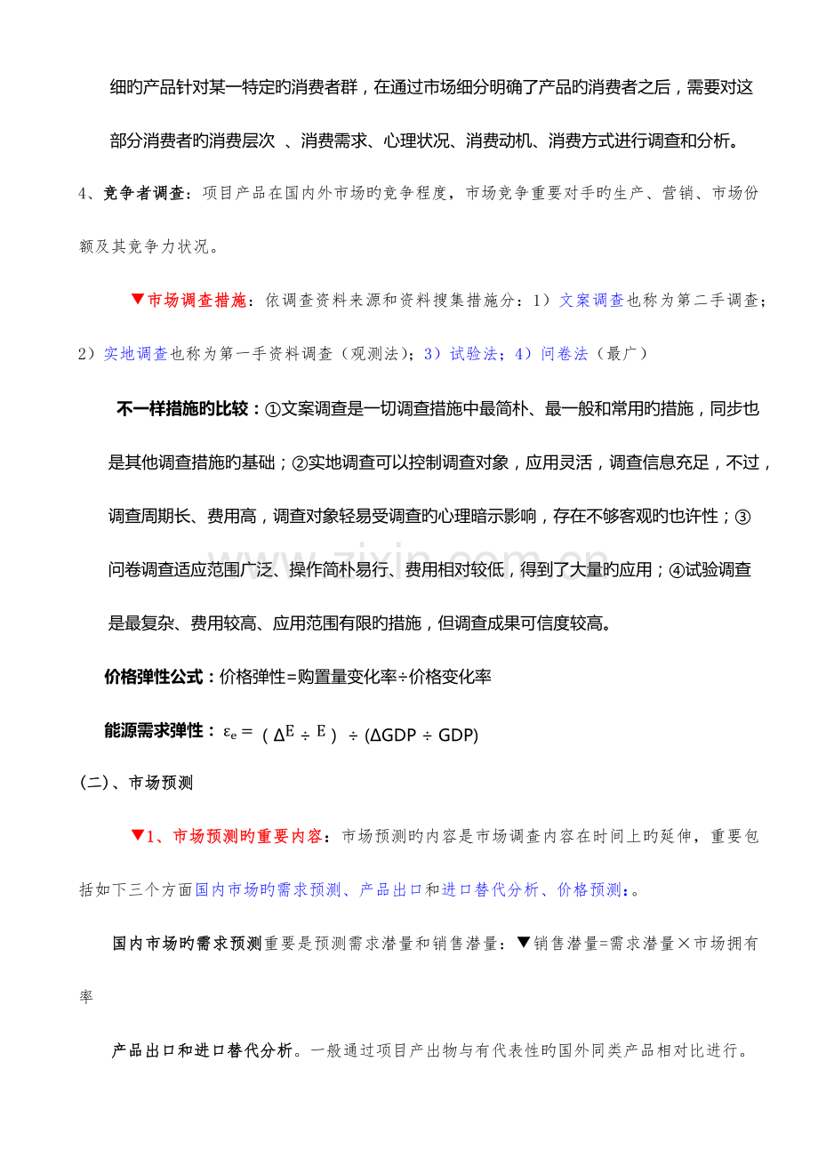 2023年自考项目决策分析与评价.docx_第2页